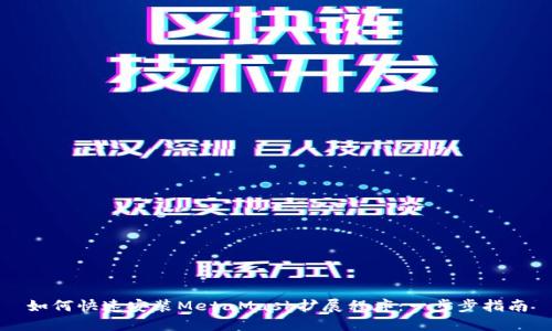 如何快速安装MetaMask扩展程序：一步步指南
