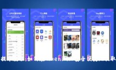 EOS提币教程：如何在Tokenim上安全便捷地提取EOS