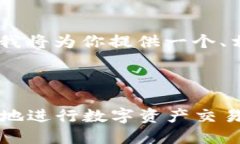 好的，关于“tokenim网站交易”的内容我将为你提