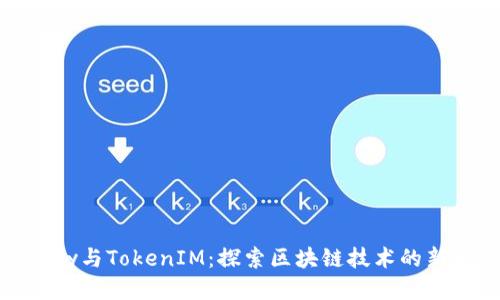 MyKey与TokenIM：探索区块链技术的新生态