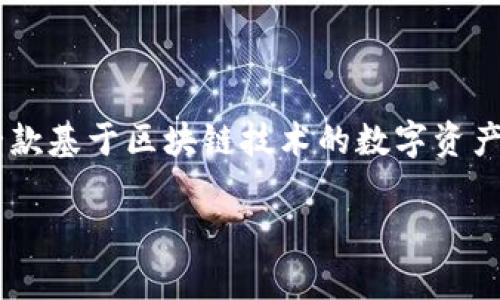 在回答有关Tokenim钱包转账时间的问题之前，首先需要对Tokenim钱包的基本特性进行了解和分析。Tokenim钱包是一款基于区块链技术的数字资产管理工具，用户可以通过该钱包进行各种数字货币的存储、转账和交易。然而，转账时间的长短会因多个因素而有所不同。

### Tokenim钱包转账时间解析：你需要知道的一切