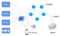 如何安全修改Tokenim钱包余额截图的方法详解