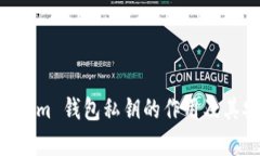 Tokentokenim 钱包私钥的作用及其安全性分析