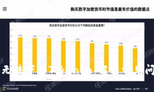 为什么你无法下载Tokenim：解决常见问题的指南