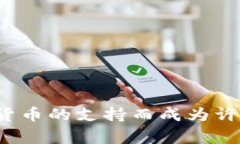 Tokenim的总部位于新加坡。这个地区因其良好的金
