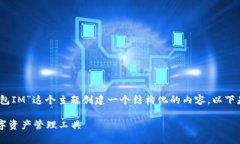 好的，我们可以围绕“以太经典手机钱包IM”这个