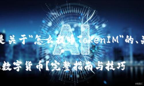 为了方便理解和，以下是关于