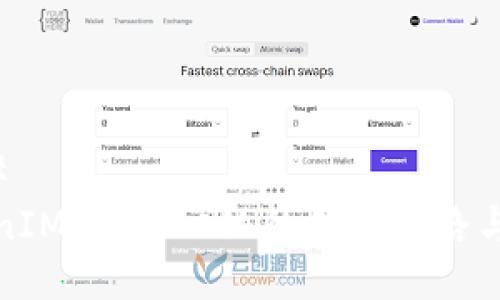 ### 
TokenIM：去中心化的创新之路与挑战
