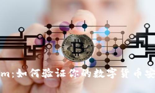 ### Tokenim：如何验证你的数字货币安全性与可靠性