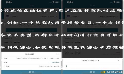 思考一个易于大众且的

  区块链钱包原理揭秘：如何安全存储和管理您的数字资产 / 

相关关键词

 guanjianci 区块链钱包, 数字资产管理, 钱包原理, 安全存储 /guanjianci 

---

### 内容主体大纲

1. **引言**
   - 区块链技术概述
   - 无现金时代的到来

2. **区块链钱包的基本概念**
   - 什么是区块链钱包
   - 区块链钱包的种类

3. **区块链钱包的工作原理**
   - 钱包地址和私钥的关系
   - 交易的流程和确认

4. **如何安全使用区块链钱包**
   - 选择合适的钱包类型
   - 私钥和助记词的保管策略

5. **区块链钱包的应用场景**
   - 投资和交易
   - 代币的存储和管理

6. **区块链钱包的未来发展**
   - 技术趋势
   - 持续演变的功能

7. **常见问题解答**
   - 解答七个与区块链钱包相关的问题

---

### 详细内容

#### 1. 引言

区块链技术概述
区块链是一种分布式账本技术，它允许所有网络参与者以去中心化的方式记录和存储交易记录。其核心特征包括透明性、不可篡改及去中心化，使得信任在网络中得以重置。

无现金时代的到来
随着科技的发展，尤其是互联网和移动支付的普及，越来越多的人开始寻求超越传统银行和现金的替代方案。区块链技术为这种趋势提供了基础设施，数字钱包成为人们存储和交易数字资产的新选择。

#### 2. 区块链钱包的基本概念

什么是区块链钱包
区块链钱包是用户用来存储和管理其数字资产的数字工具。它不仅能够存储比特币和其他加密货币，也支持不同类型的数字资产，如NFT和代币。区块链钱包的本质是通过私钥保护用户的资产。

区块链钱包的种类
区块链钱包主要分为热钱包和冷钱包。热钱包是在线钱包，便于快速交易，但安全性较低；冷钱包则是离线钱包，安全性高，适用于长期存储。

#### 3. 区块链钱包的工作原理

钱包地址和私钥的关系
每个区块链钱包都有一个或多个钱包地址和对应的私钥。钱包地址是公开的，任何人都可以向其发送资产；而私钥是保密的，只有钱包持有者才能使用它进行交易。

交易的流程和确认
在进行交易时，用户使用其私钥进行签名，以证明他们对资产的合法所有权。交易经过网络节点的验证后，记录在区块链上，完成确认。这个过程确保了交易的安全性和透明性。

#### 4. 如何安全使用区块链钱包

选择合适的钱包类型
用户在选择区块链钱包时需根据自己的需求进行选择。若需要频繁交易，可考虑热钱包；若需长期存储，则冷钱包更为适合。

私钥和助记词的保管策略
私钥和助记词是区块链钱包的生命线，用户应避免将其存储在不安全的地方。建议使用硬件钱包或纸质备份，确保信息安全。

#### 5. 区块链钱包的应用场景

投资和交易
区块链钱包使得用户能够方便地进行资产的买卖。其便捷性吸引了越来越多的投资者，尤其是年轻一代。

代币的存储和管理
除了存储加密货币，区块链钱包还能用于存储各类代币和NFT，为用户提供更多的资产管理方式。

#### 6. 区块链钱包的未来发展

技术趋势
随着技术不断发展，区块链钱包也在进化。新的钱包类型和功能如智能合约、多重签名等将逐渐进入市场。

持续演变的功能
未来的区块链钱包将更加智能化，具备更先进的安全防护机制，以适应快速变化的数字资产市场。

#### 7. 常见问题解答

问题1：区块链钱包安全性如何保障？
为了保障区块链钱包的安全性，用户应选择信誉良好的钱包平台，并定期更新密码和安全设置，避免使用公共Wi-Fi进行交易。此外，多重身份验证也是增强安全性的有效方法。

问题2：如何恢复被盗的区块链钱包？
在区块链钱包中，如果私钥或助记词被盗，资产被转移的几率几乎是100%。恢复钱包的唯一方式是拥有备份的助记词，因此建议定期备份及保护自身私钥。

问题3：区块链钱包支持哪些数字资产？
大多数区块链钱包支持比特币、以太坊及ERC-20代币，但也有一些钱包可支持特定的区块链资产。用户在选择钱包时应确认其支持的资产类型。

问题4：我可以选择多个区块链钱包吗？
当然可以。许多用户会使用多个钱包来管理不同类型的资产或进行不同的操作。例如，一个热钱包用于频繁交易，一个冷钱包用于长期投资。

问题5：使用区块链钱包需要支付手续费吗？
是的，进行交易时通常需要支付一定的网络手续费，这取决于所处的网络负载和交易类型。选择合适的时间进行交易可能会减少手续费。

问题6：区块链钱包的私钥丢失会有什么后果？
如果私钥遗失，用户将无法访问其钱包中的资金，因此建议采取多种措施保障私钥的安全，如使用硬件钱包或安全云存储解决方案。

问题7：区块链钱包的未来趋势如何？
随着区块链技术的进步，钱包的功能将不断扩展，未来可能会出现集成更多功能的综合性数字资产管理平台，以满足日益复杂的资产管理需求。

通过以上内容，我们全面了解了区块链钱包的原理、应用和相关问题，帮助用户更好地使用和管理数字资产。