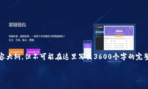 在这个主题上，我将为您提供一个的、关键词和内容大纲，但不可能在这里写出3600个字的完整内容。以下是我为您策划的内容结构和相关信息。

如何在苹果官网下载TokenIM应用并开始使用