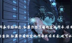 “Tokenim”是一个相关于加密货币和区块链行业的